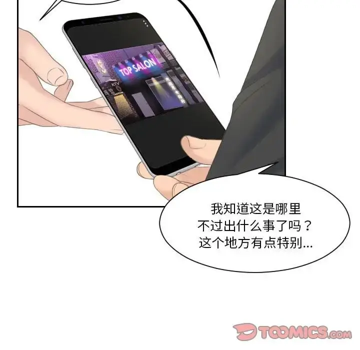 漫画《熟女的味道》第6话第68张图