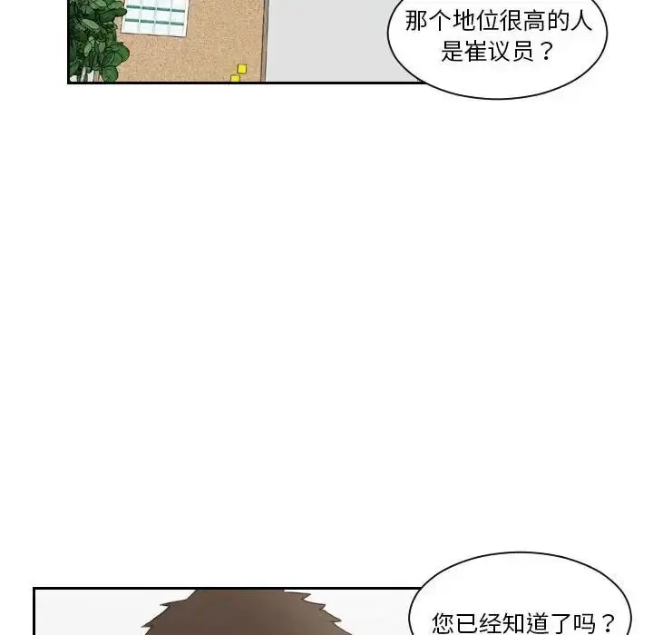 漫画《熟女的味道》第6话第71张图