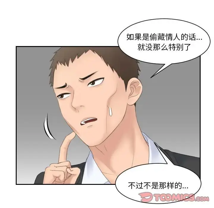 漫画《熟女的味道》第6话第74张图