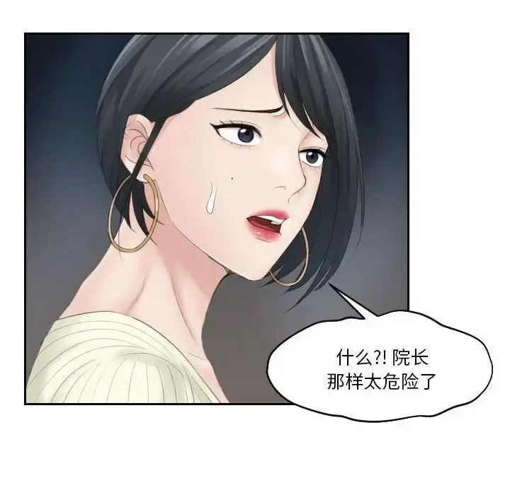 漫画《熟女的味道》第6话第87张图