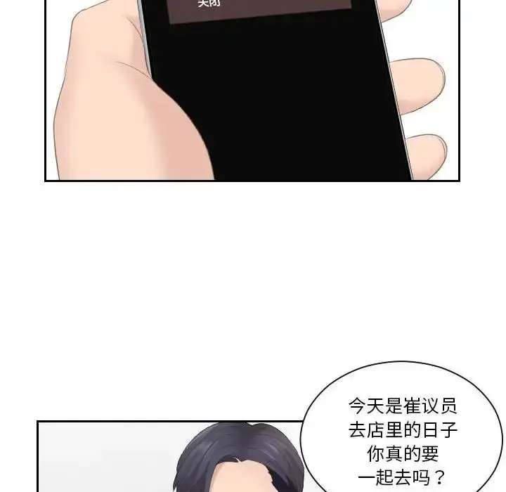 漫画《熟女的味道》第6话第91张图