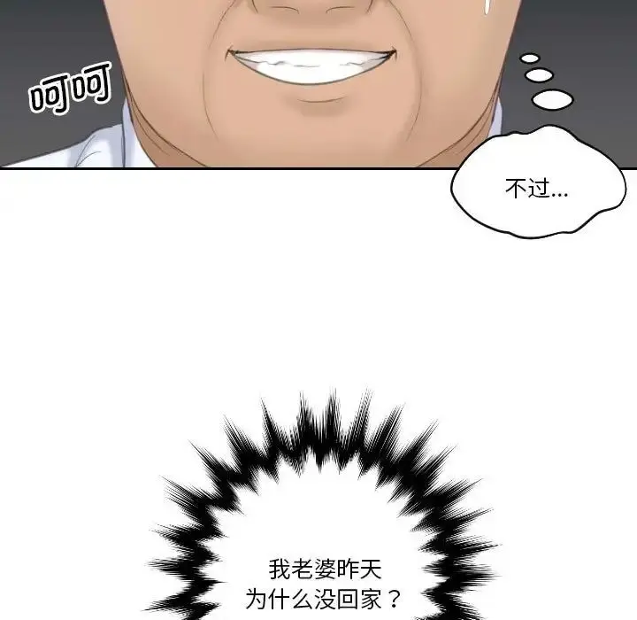 漫画《熟女的味道》第22话第5张图