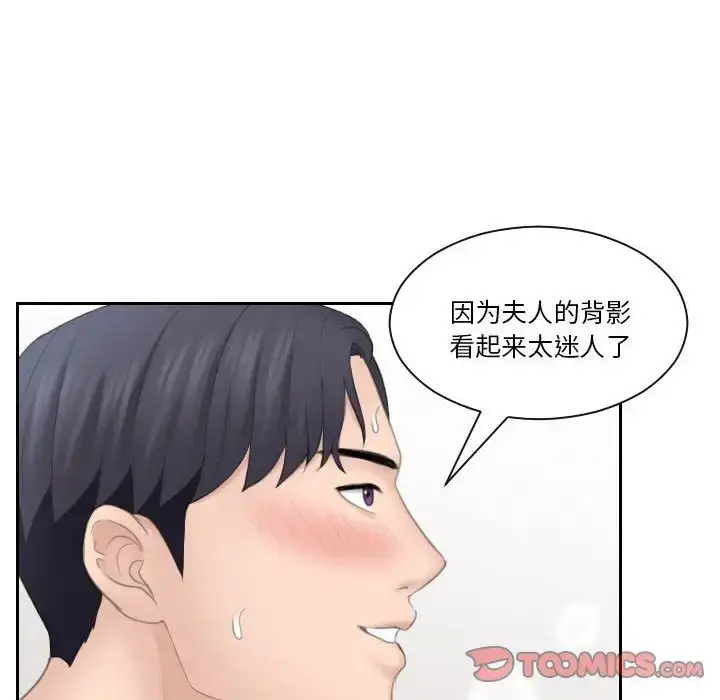 漫画《熟女的味道》第22话第66张图