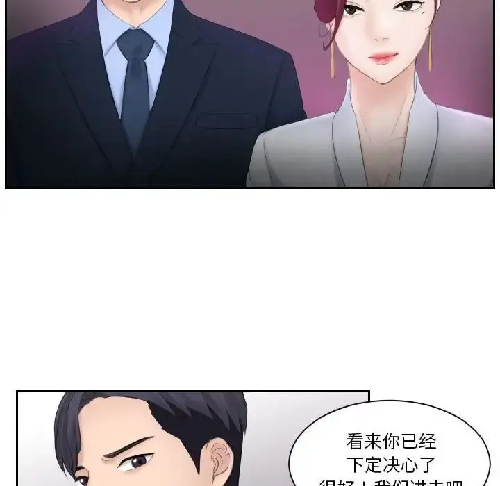 漫画《熟女的味道》第7话第35张图