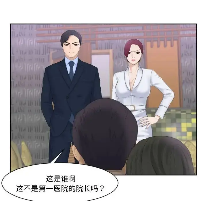 漫画《熟女的味道》第7话第41张图