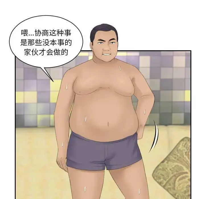 漫画《熟女的味道》第7话第59张图