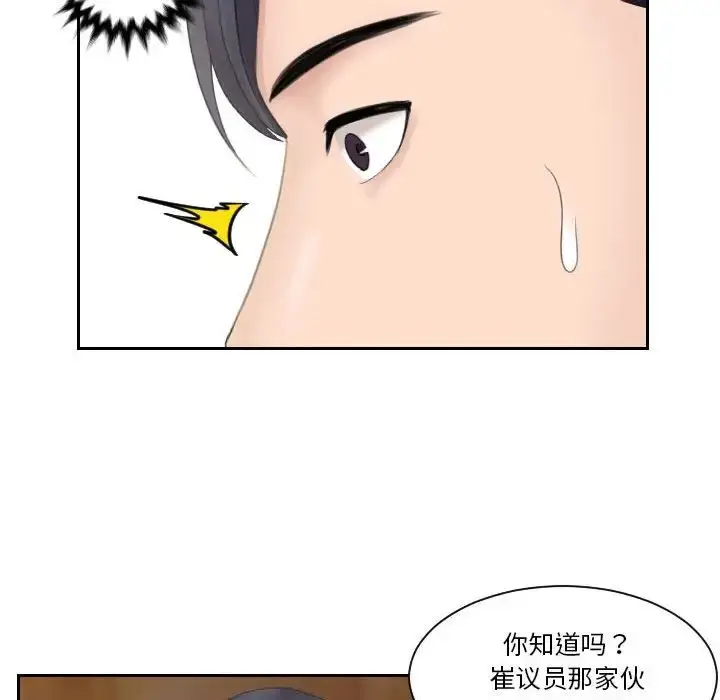 漫画《熟女的味道》第7话第81张图