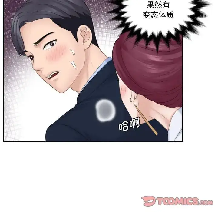 漫画《熟女的味道》第7话第86张图