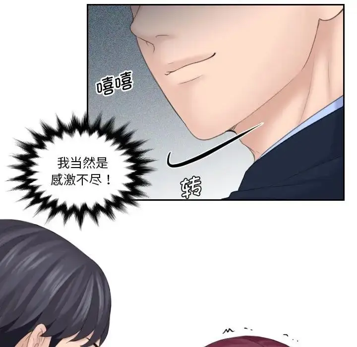 漫画《熟女的味道》第7话第87张图