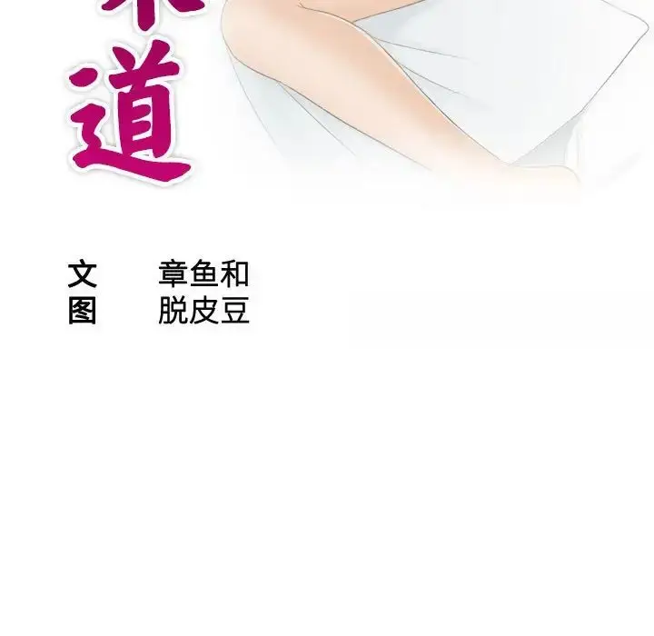 漫画《熟女的味道》第8话第11张图