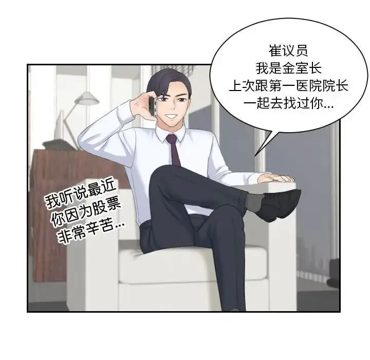 漫画《熟女的味道》第8话第75张图