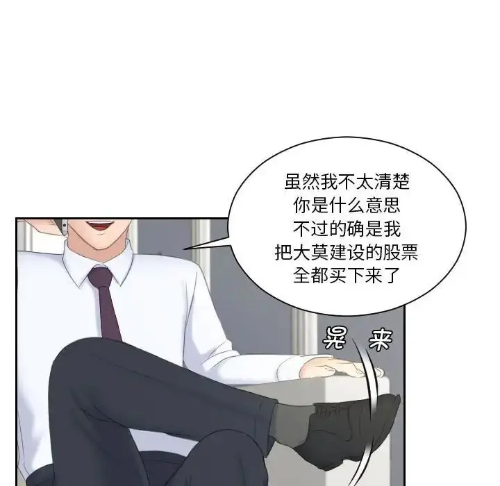 漫画《熟女的味道》第8话第77张图