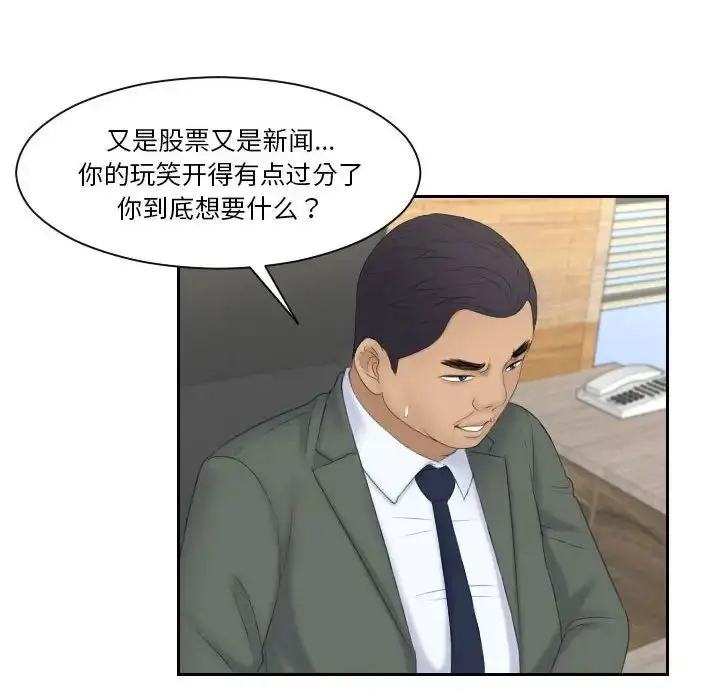 漫画《熟女的味道》第8话第87张图