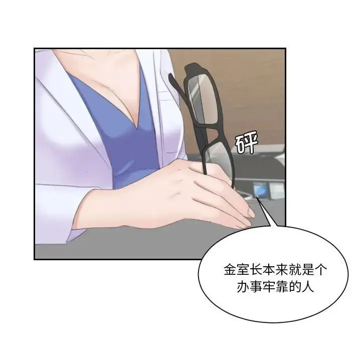 漫画《熟女的味道》第9话第60张图