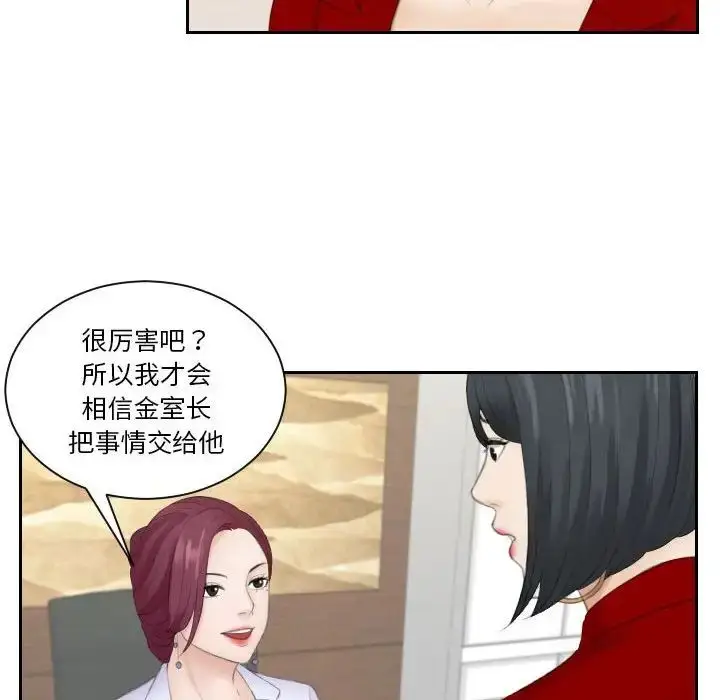 漫画《熟女的味道》第9话第62张图