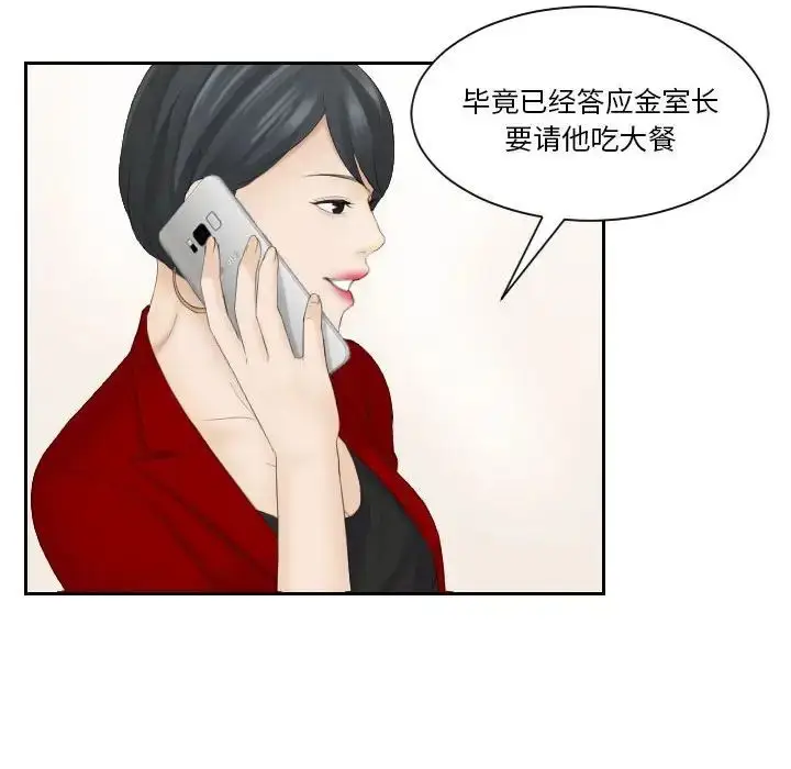 漫画《熟女的味道》第9话第69张图