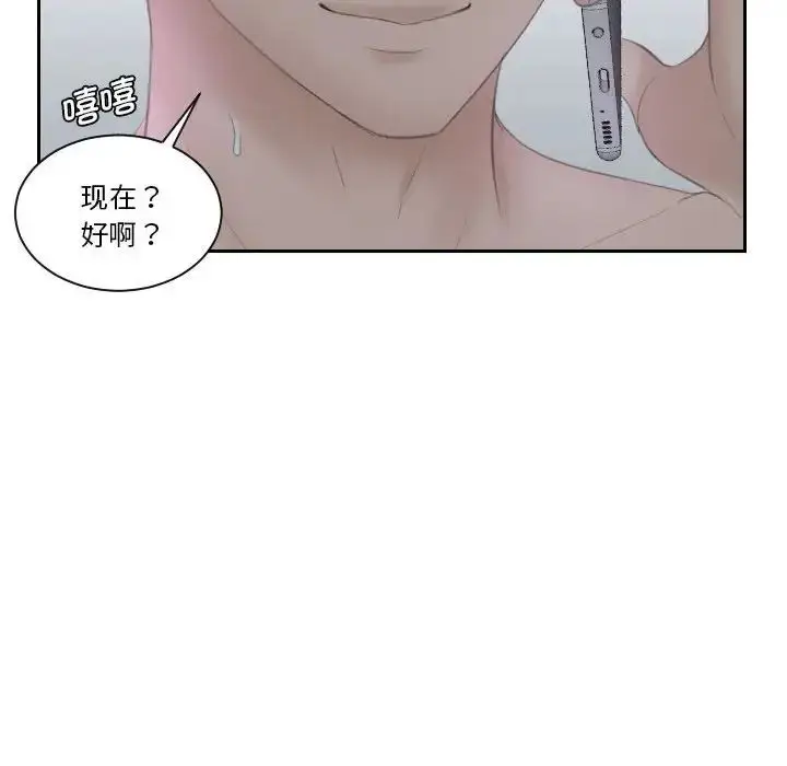 漫画《熟女的味道》第9话第87张图