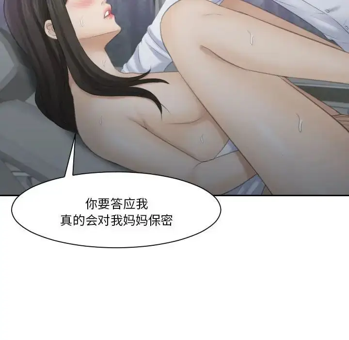 漫画《熟女的味道》第11话第16张图