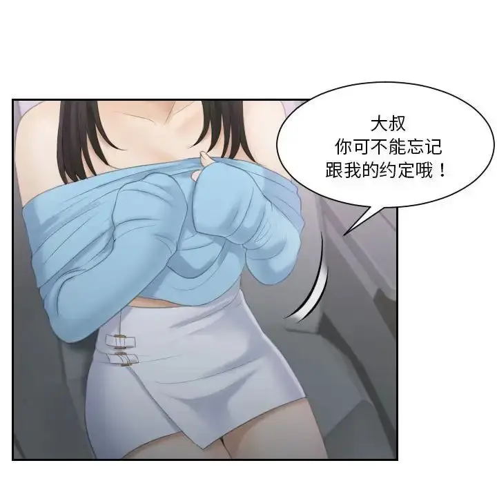 漫画《熟女的味道》第11话第52张图