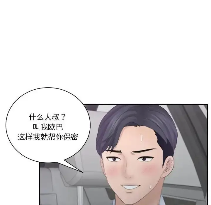 漫画《熟女的味道》第11话第53张图