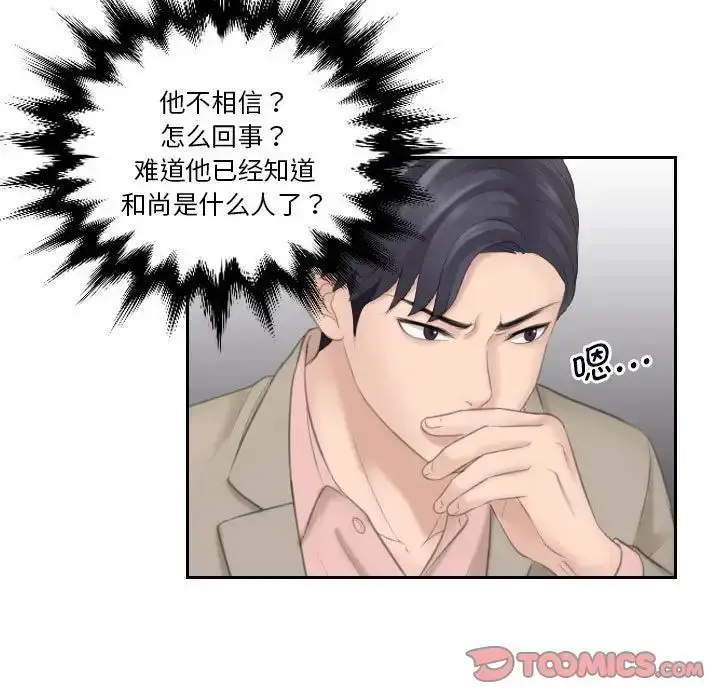 漫画《熟女的味道》第13话第18张图