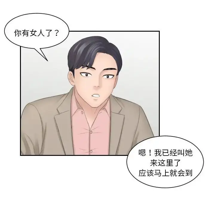 漫画《熟女的味道》第13话第27张图