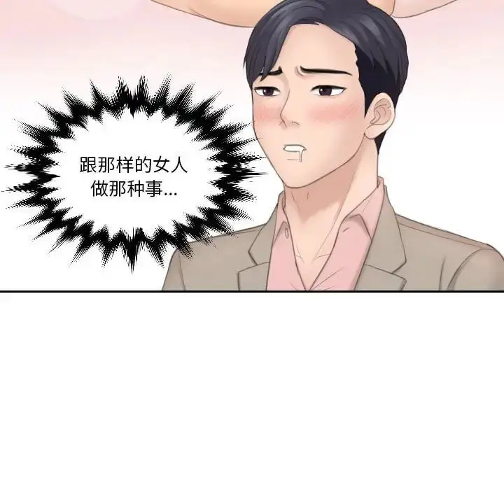 漫画《熟女的味道》第13话第45张图