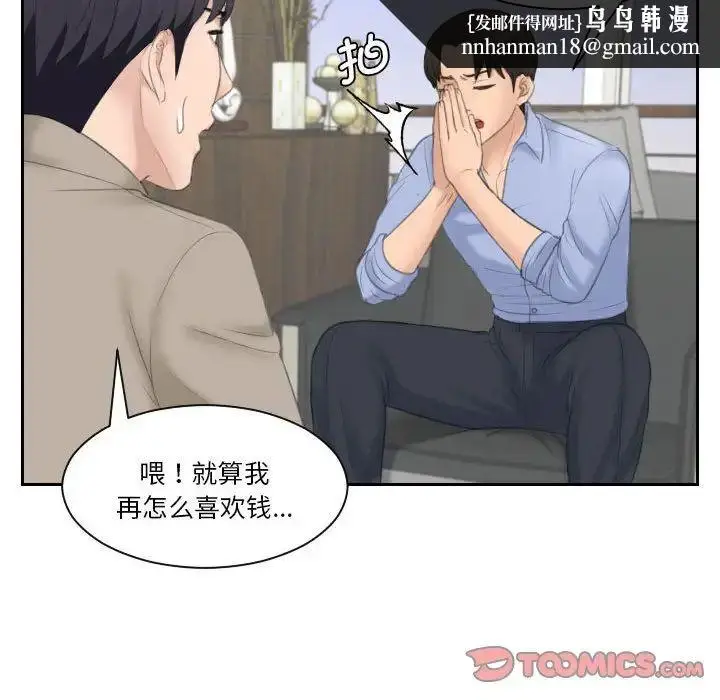漫画《熟女的味道》第13话第50张图