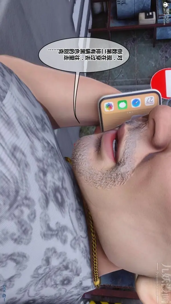 漫画《[3D]秘密》第43章第11张图