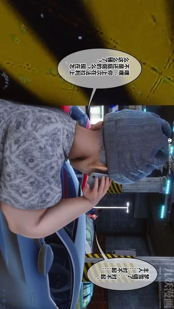 漫画《[3D]秘密》第43章第16张图