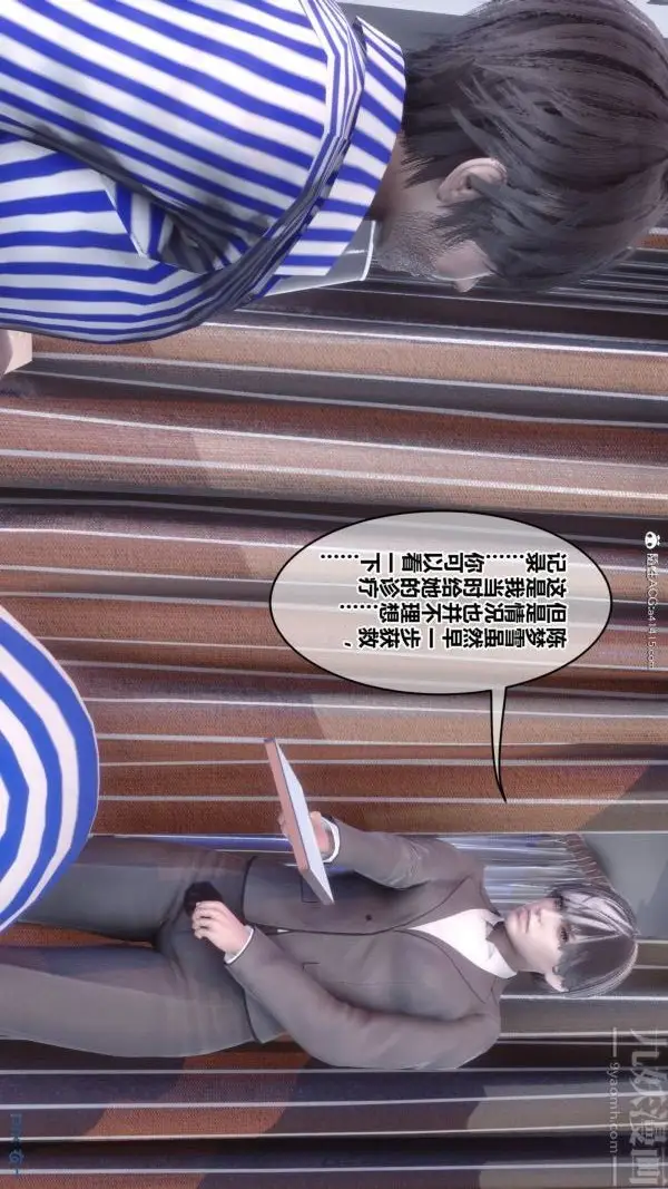 漫画《[3D]秘密》第43章第65张图