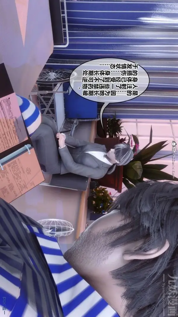 漫画《[3D]秘密》第43章第67张图