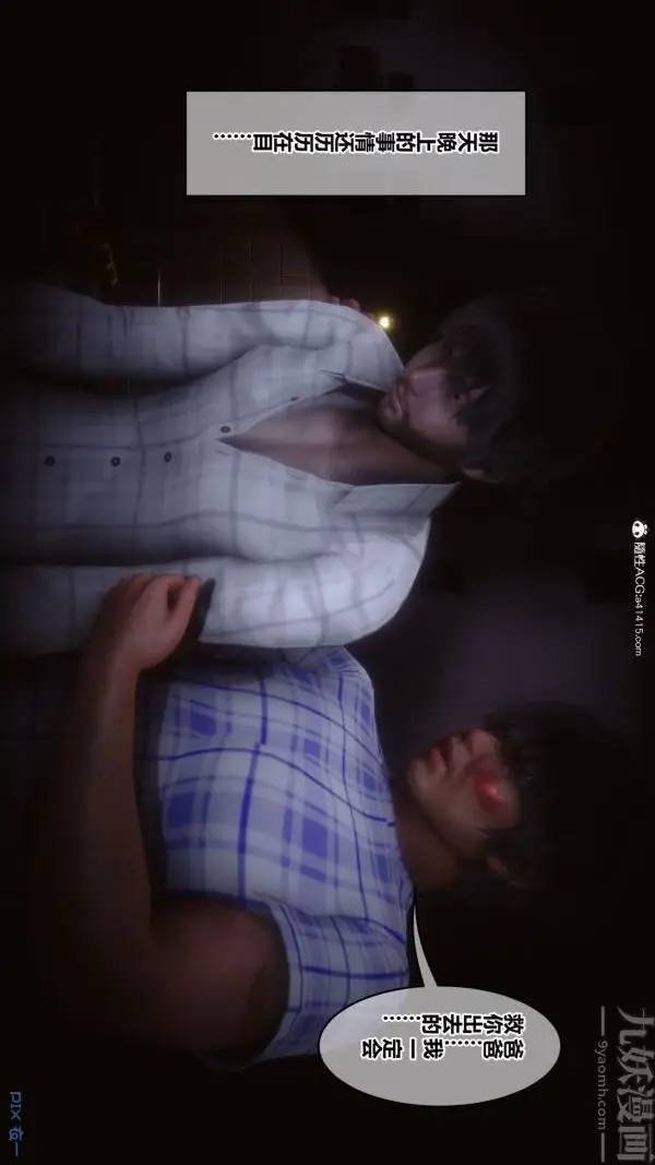 漫画《[3D]秘密》第43章第77张图