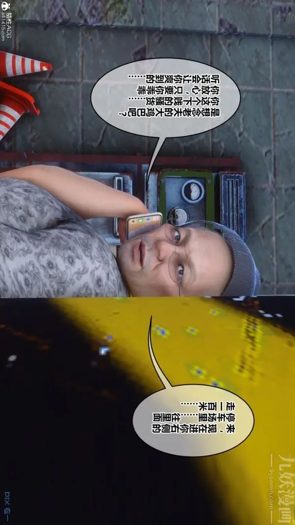 漫画《[3D]秘密》第43章第8张图