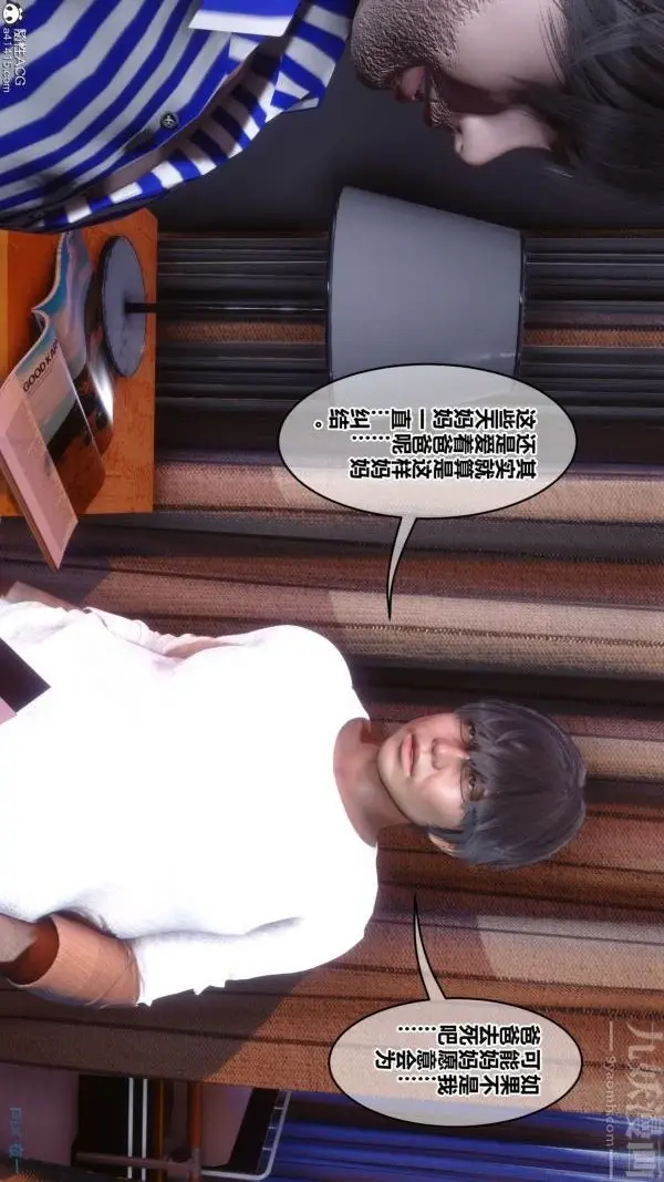 漫画《[3D]秘密》第43章第97张图