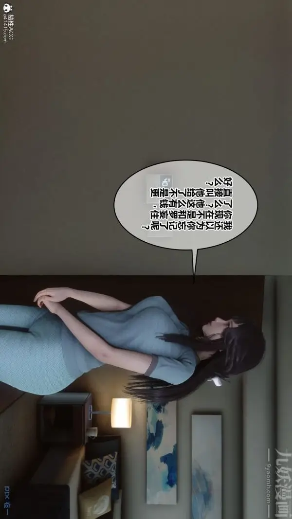 漫画《[3D]秘密》第40章第11张图
