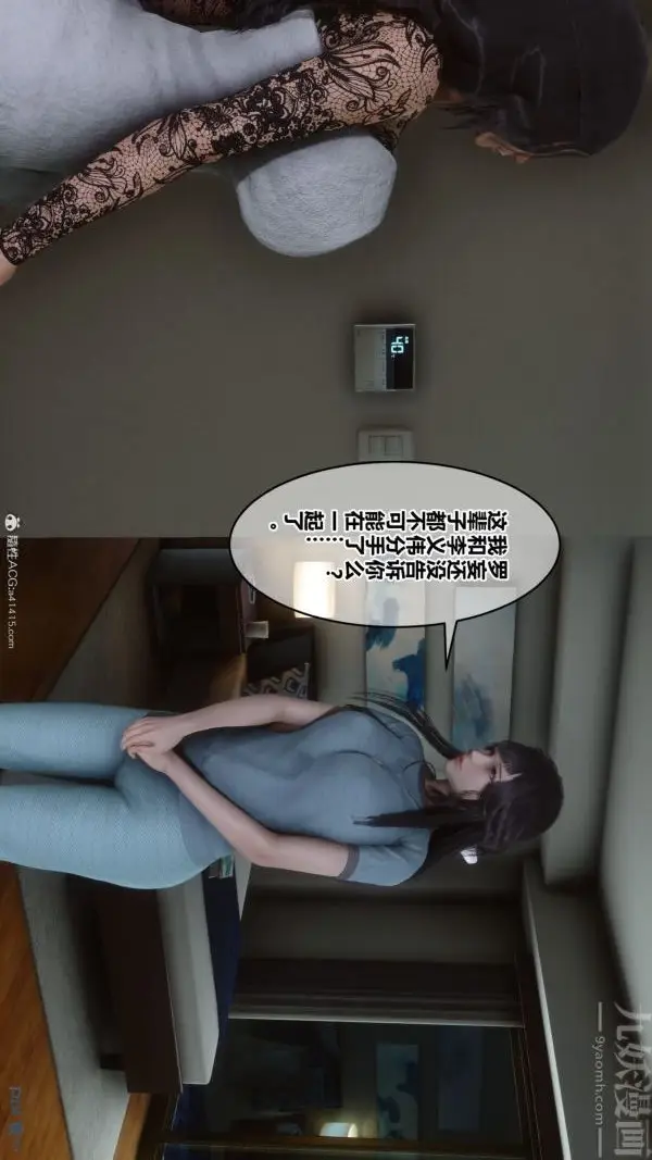漫画《[3D]秘密》第40章第15张图