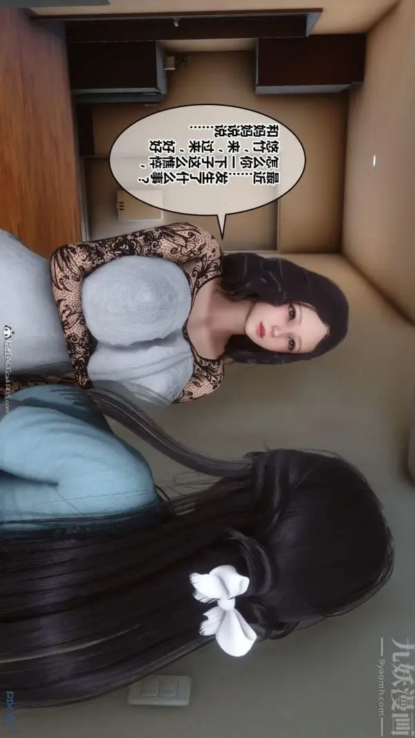 漫画《[3D]秘密》第40章第16张图