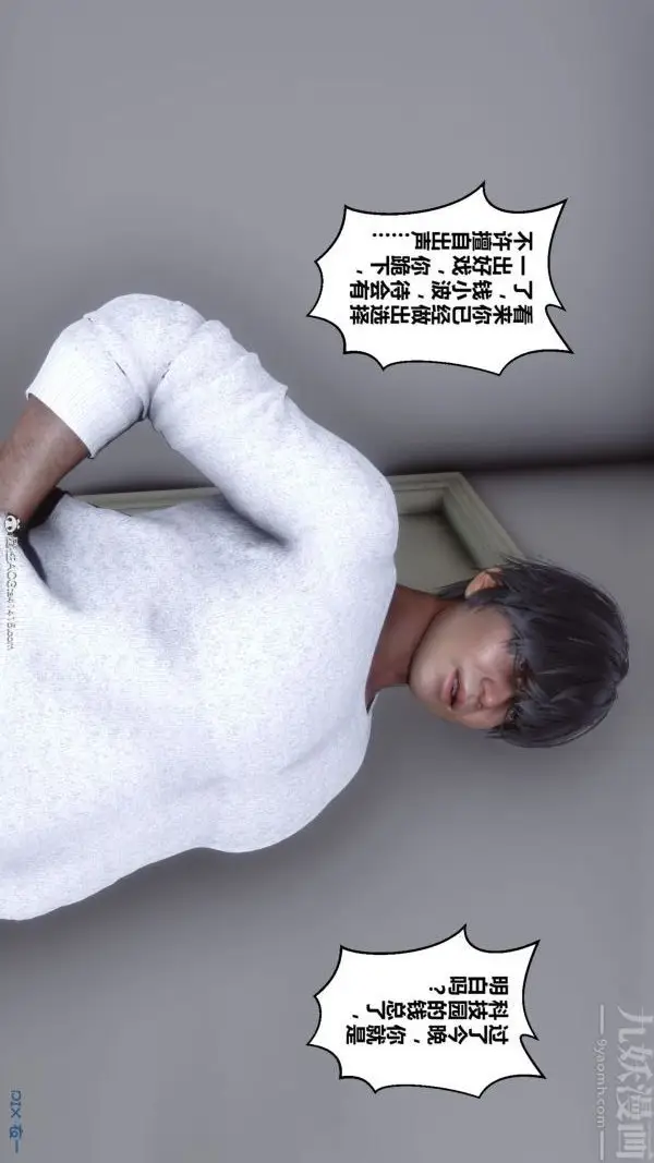 漫画《[3D]秘密》第40章第2张图