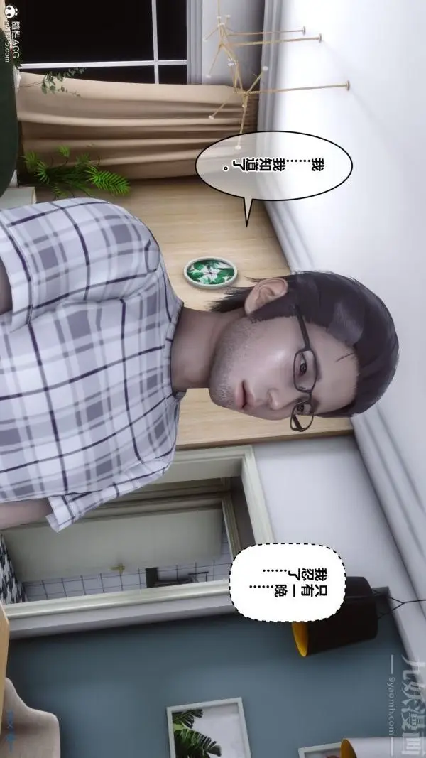 漫画《[3D]秘密》第40章第3张图