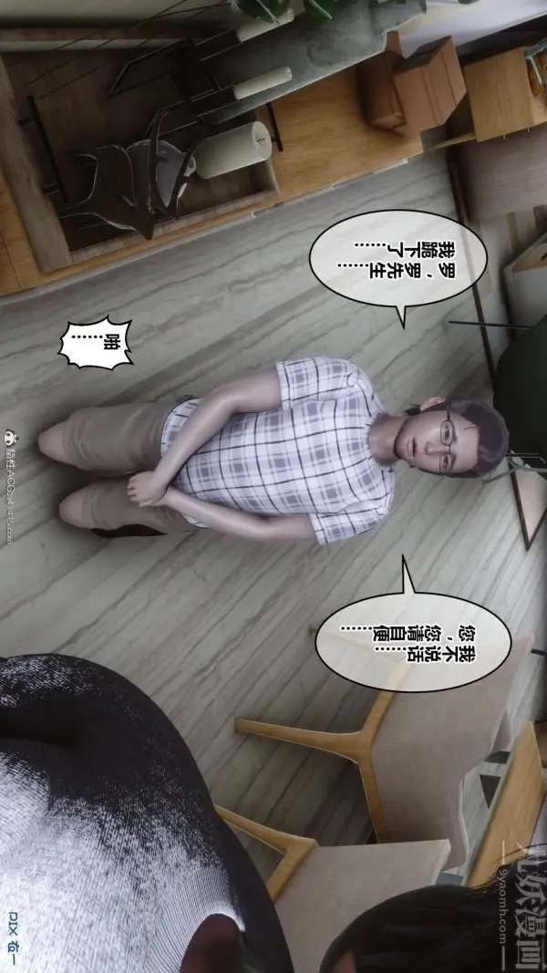 漫画《[3D]秘密》第40章第4张图