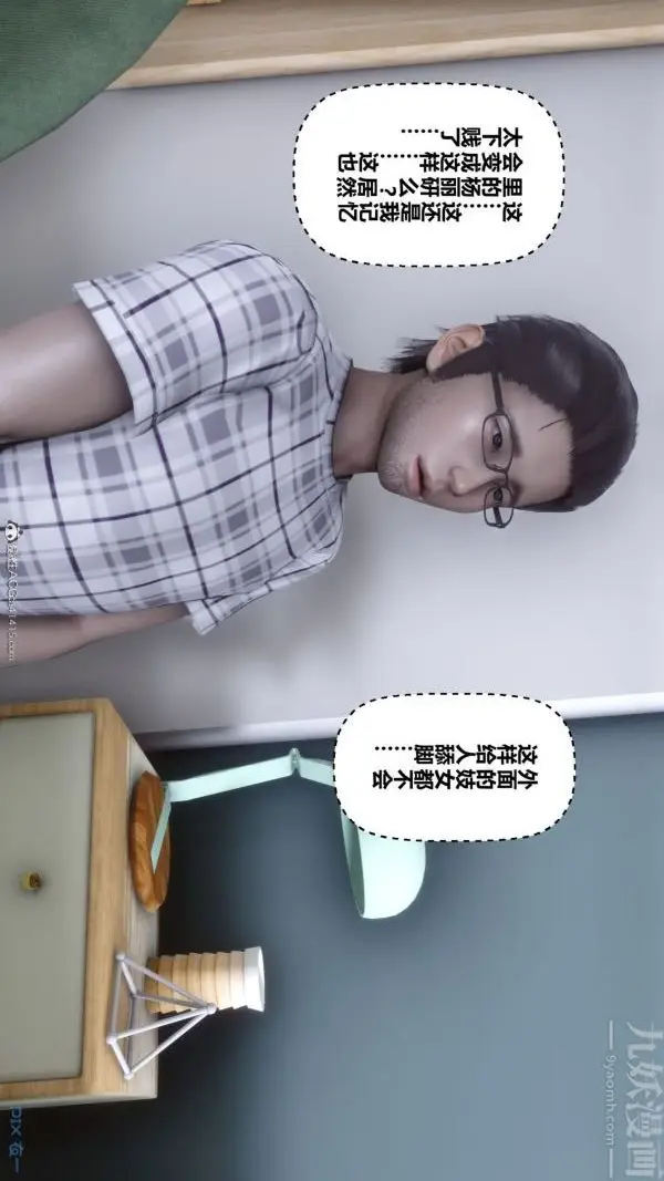 漫画《[3D]秘密》第40章第50张图