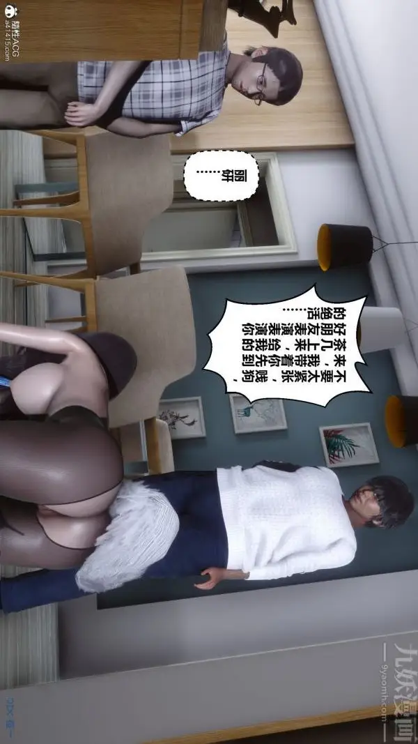 漫画《[3D]秘密》第40章第9张图