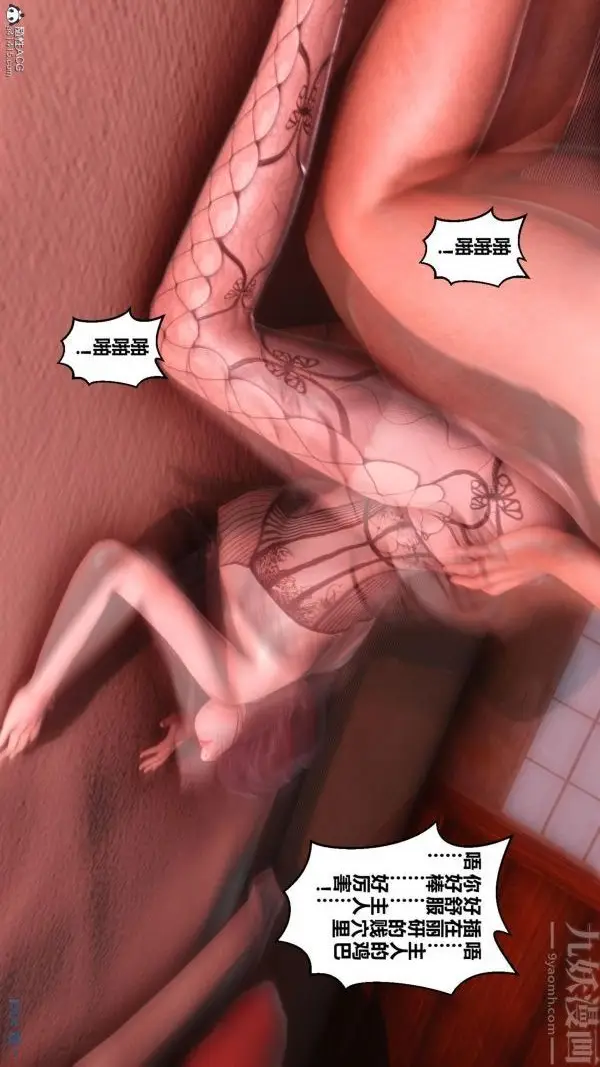 漫画《[3D]秘密》第25章第49张图