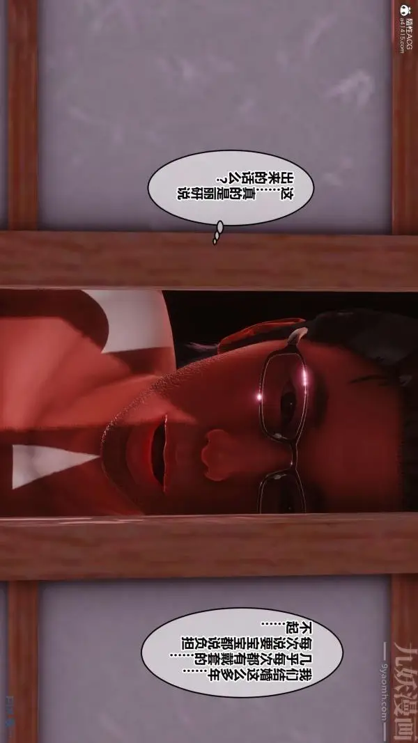 漫画《[3D]秘密》第25章第6张图