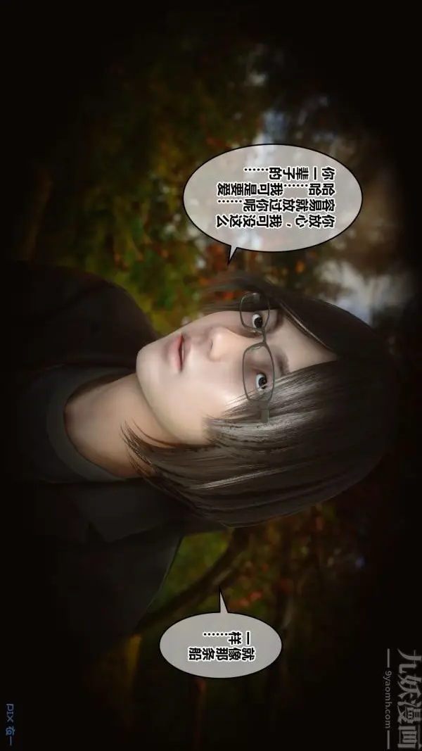 漫画《[3D]秘密》第21章第17张图