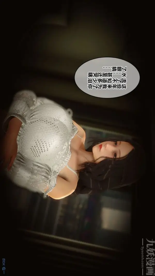 漫画《[3D]秘密》第21章第51张图