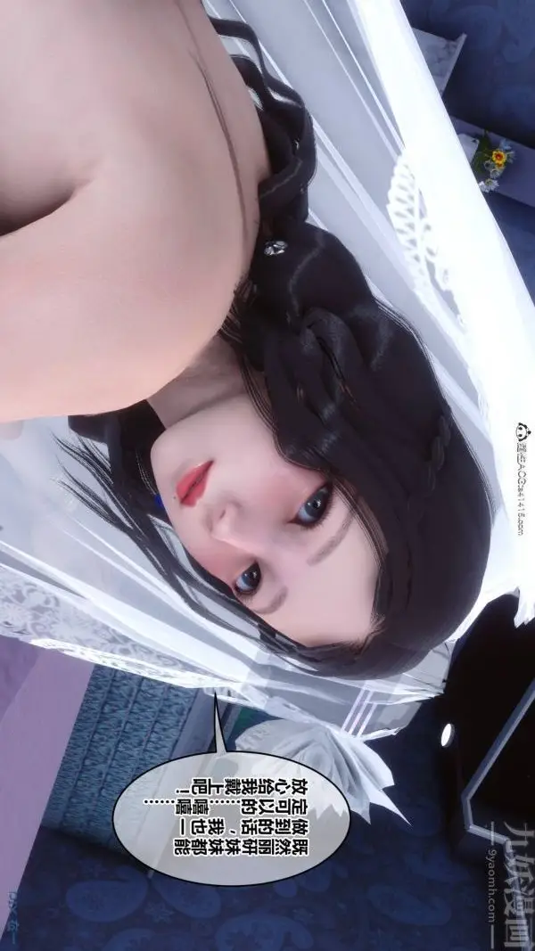 漫画《[3D]秘密》第47章第38张图