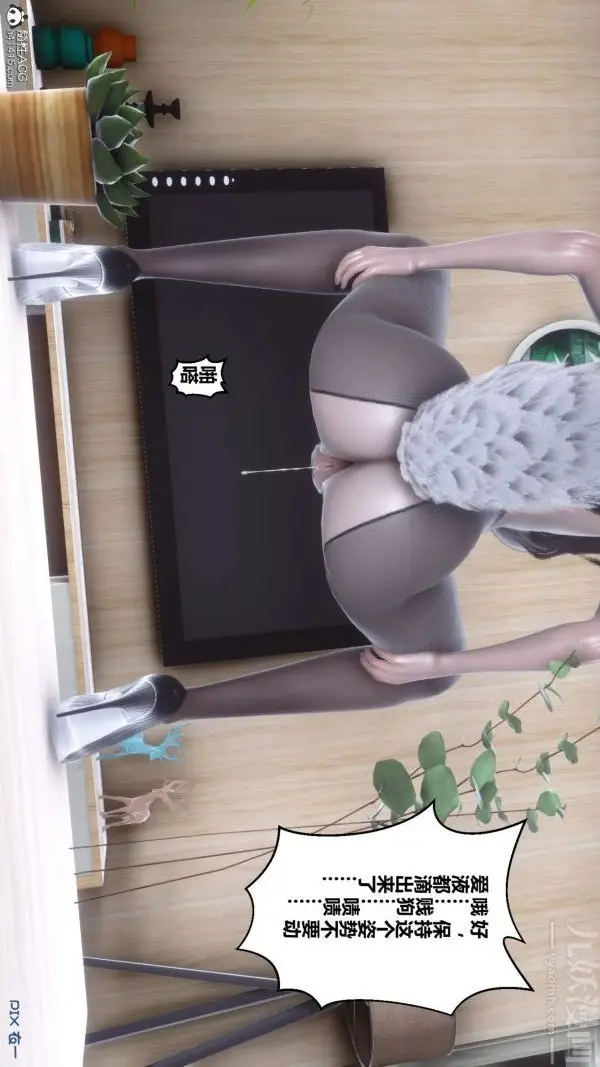 漫画《[3D]秘密》第40章第2张图
