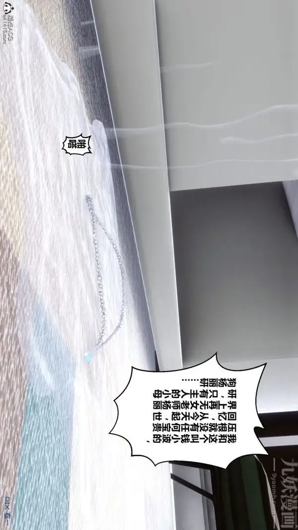 漫画《[3D]秘密》第40章第32张图